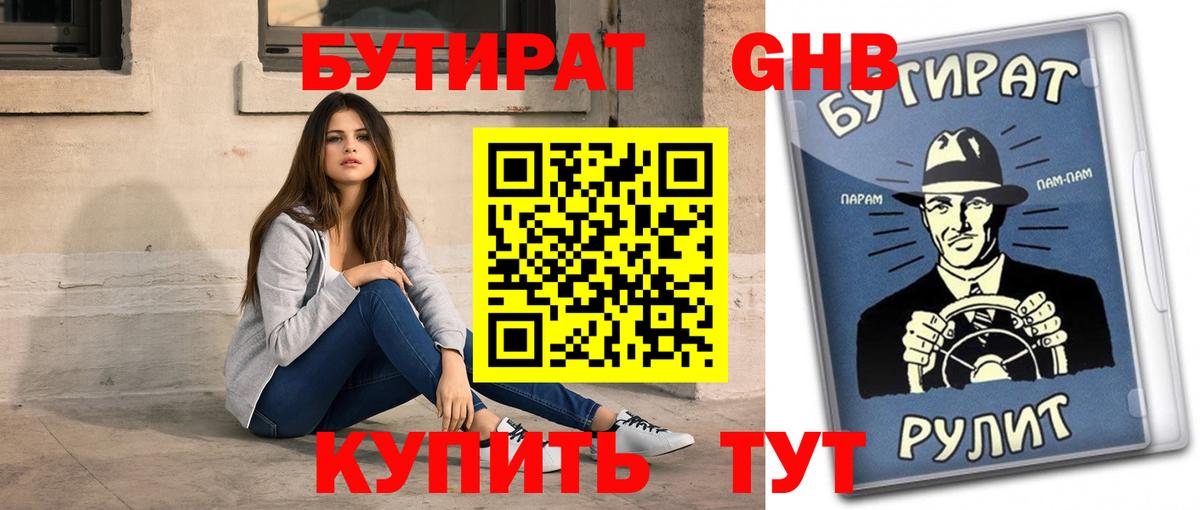 Бутират BDO 33% Кушва