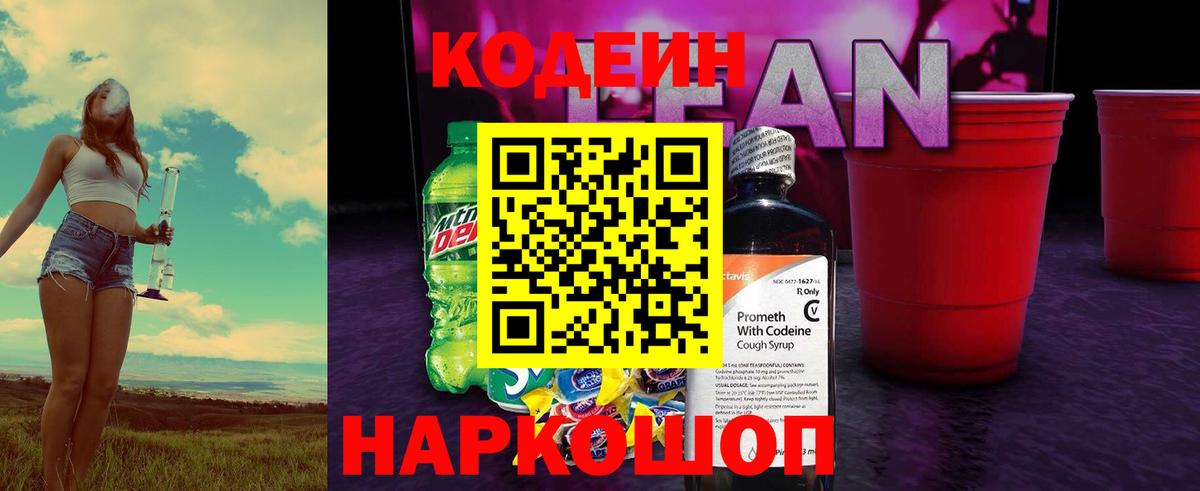 Codein напиток Lean (лин)  Вход с VPN  Codein напиток Lean (лин)  Кушва 