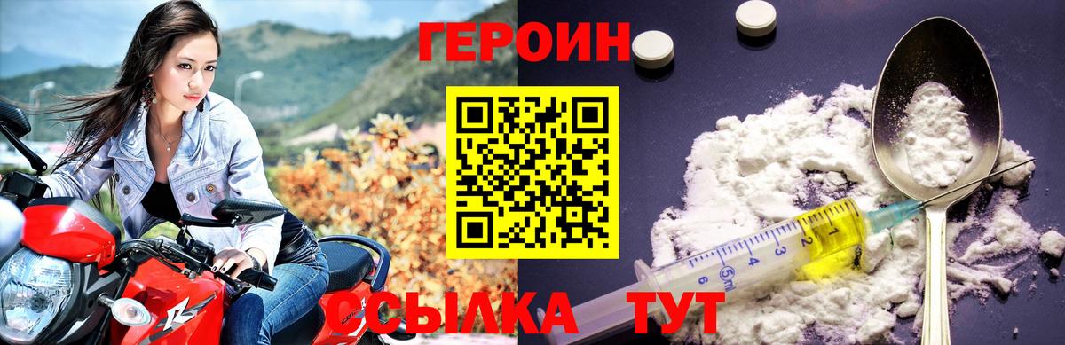 ГЕРОИН  Героин белый  Вход с VPN  Кушва 