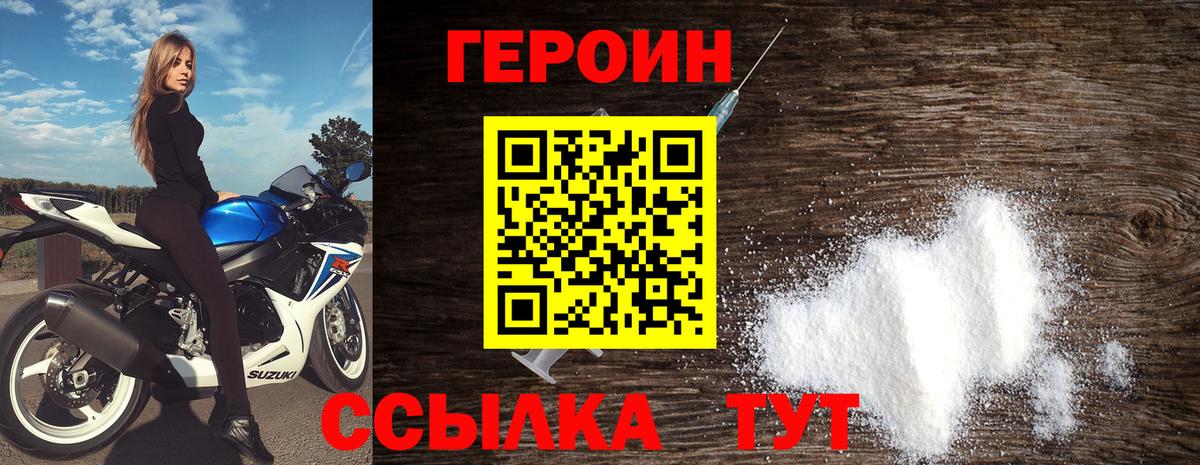 ГЕРОИН хмурый Кушва