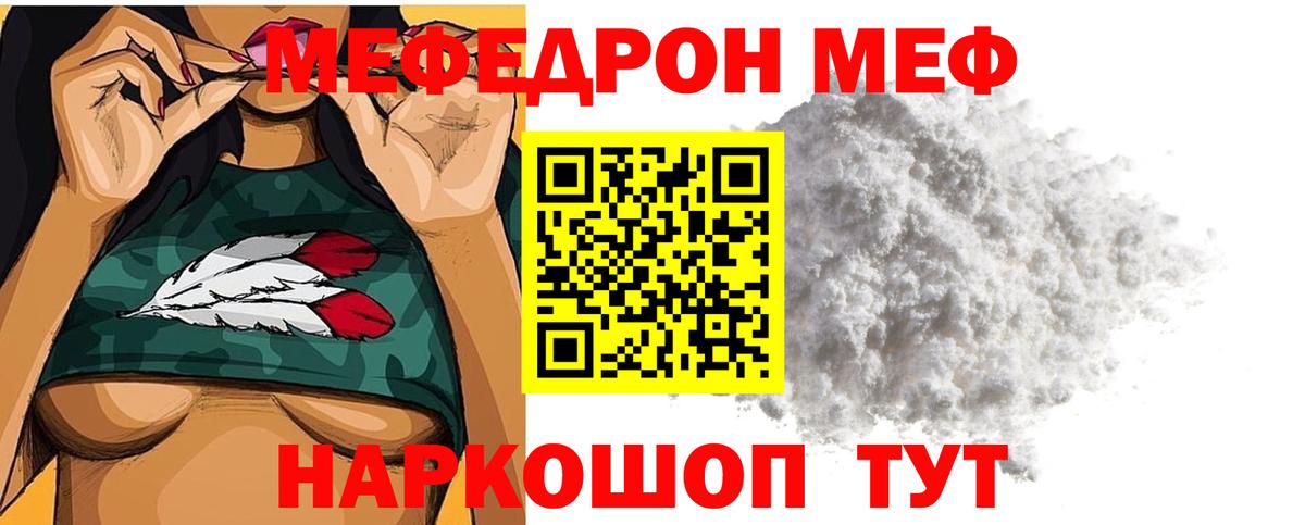 Меф мяу мяу мука Кушва